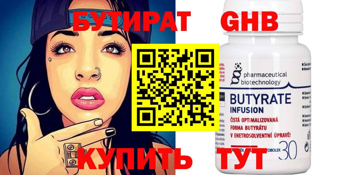 БУТИРАТ жидкий экстази Чебаркуль