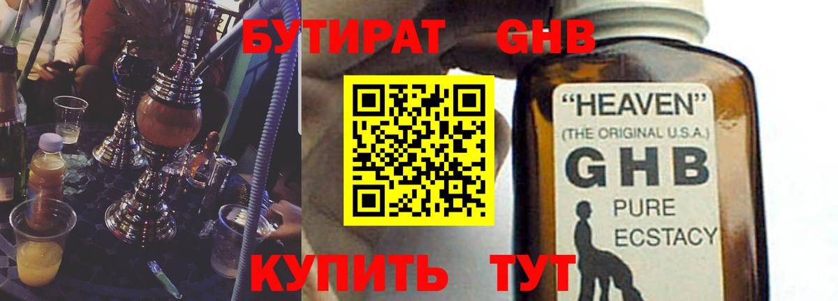 БУТИРАТ оксибутират  Вход с VPN  Чебаркуль 