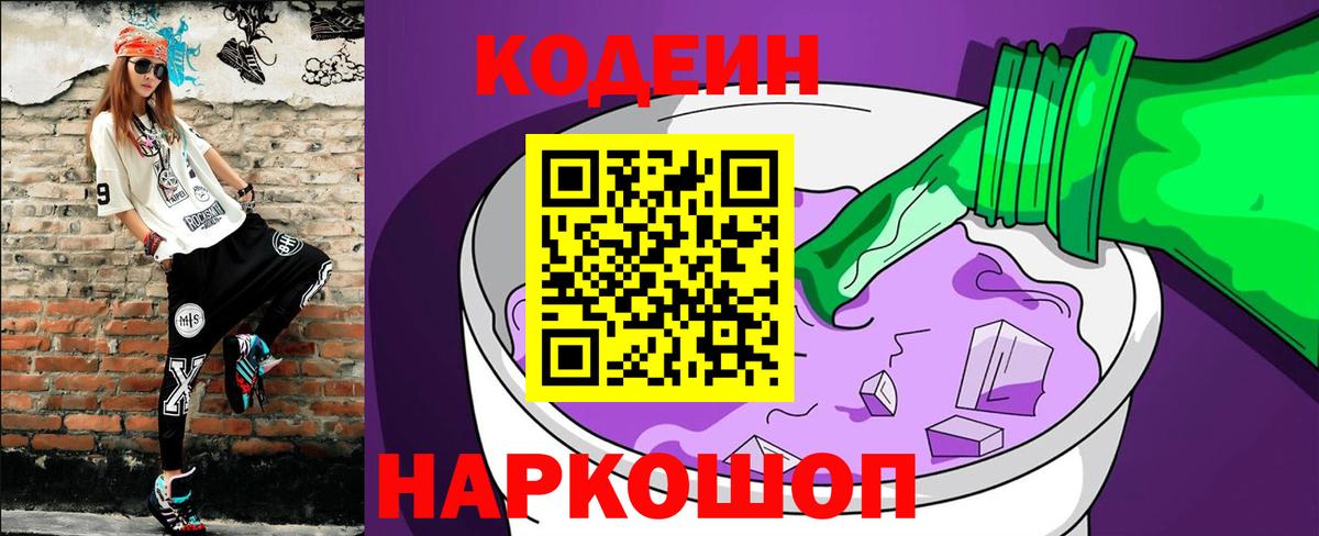 Чебаркуль  Кодеиновый сироп Lean Purple Drank  Вход с VPN 