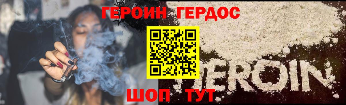 Героин Heroin Чебаркуль