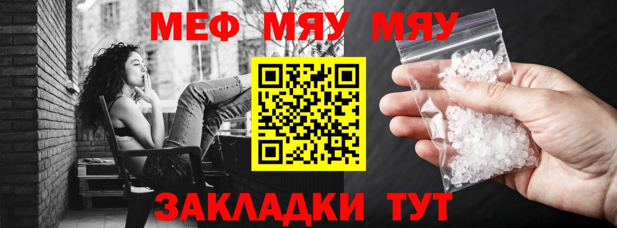 Меф Чебаркуль