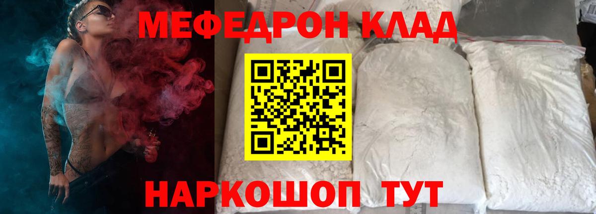 Меф кристаллы  Вход с VPN  MEGA ONION  МЯУ-МЯУ мука  Чебаркуль  Мефедрон 