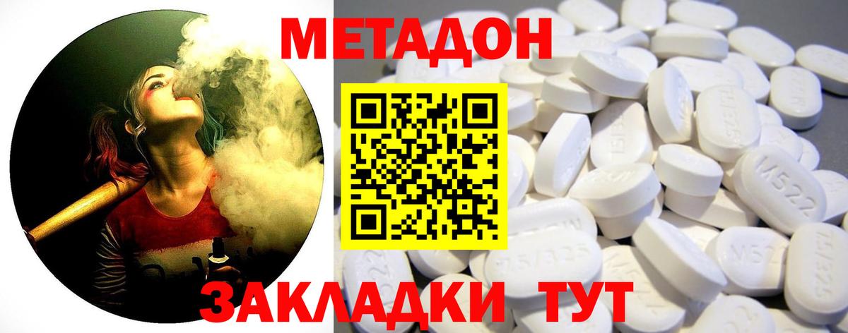 МЕТАДОН methadone  МЕТАДОН мёд  Вход с VPN  Чебаркуль 