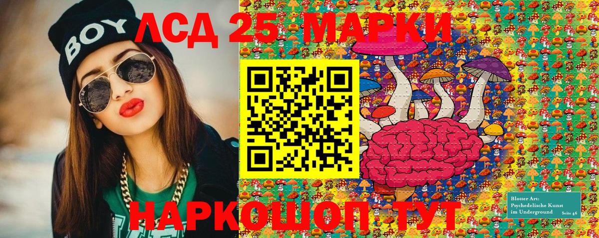 Марки 25I-NBOMe 1500мкг Чебаркуль